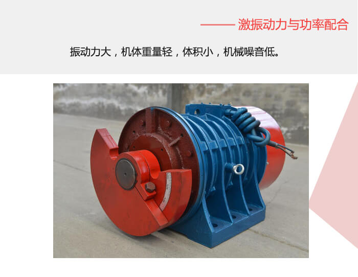 臥式振動電機的偏心塊可用來調(diào)整振動力的大小。