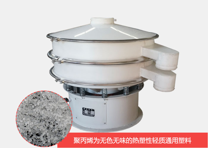 塑料振動篩主要由聚丙烯材質(zhì)制作而成，具有耐腐蝕，耐磨損，無異味等優(yōu)勢。