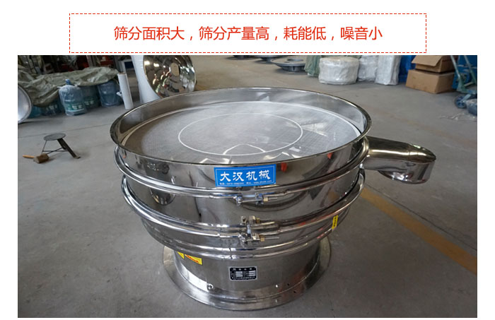 800全不銹鋼振動(dòng)篩篩分面積大，篩分產(chǎn)量高，耗能低，噪音小。