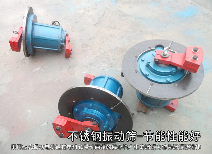 不銹鋼振動(dòng)篩性能好，耗電小，功率低