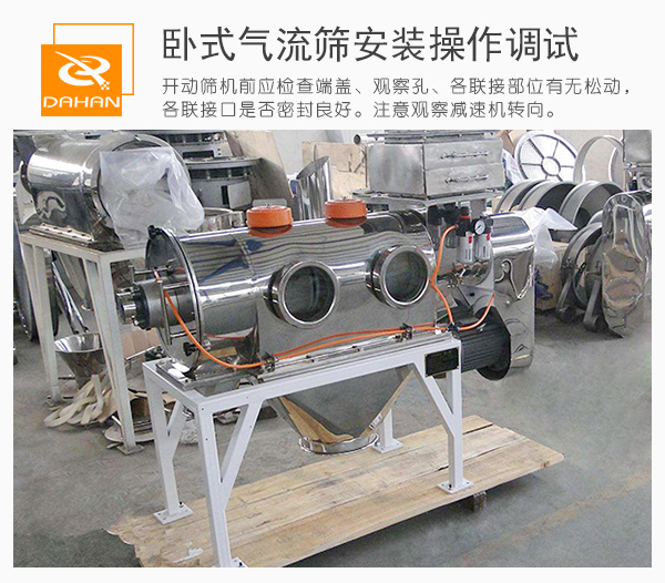 通過觀察口觀察臥式氣流篩篩機(jī)內(nèi)的運(yùn)作情況并進(jìn)行及時(shí)的調(diào)整。