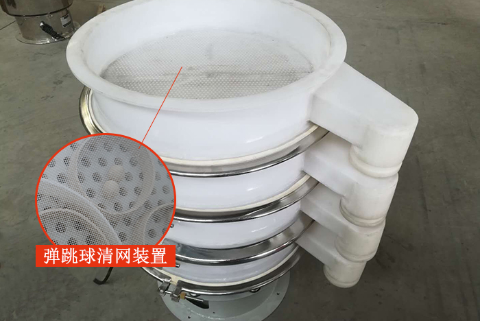 塑料振動篩安裝了彈跳球清網(wǎng)裝置，清網(wǎng)效率高，產(chǎn)量大。