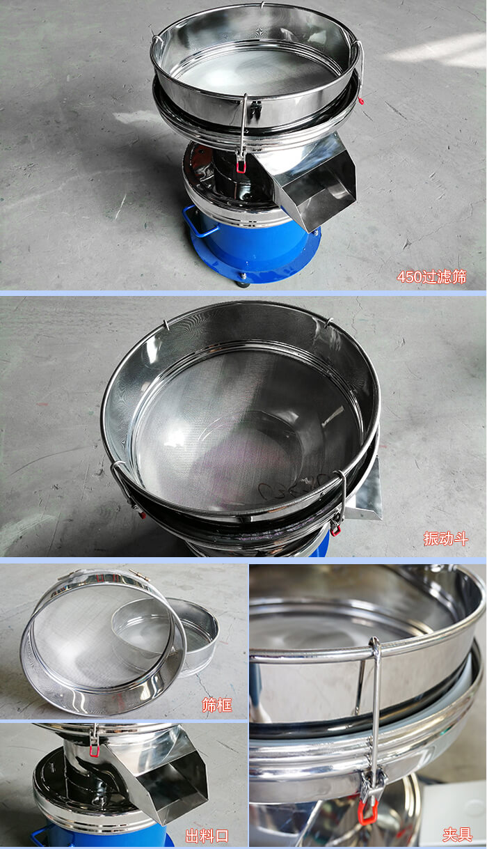 450過濾振動篩篩網(wǎng)，出料口等細(xì)節(jié)展示圖